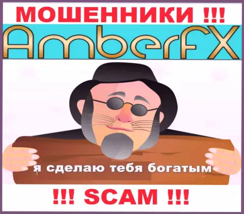 Amber FX - это преступно действующая организация, которая моментом затащит Вас к себе в лохотрон
