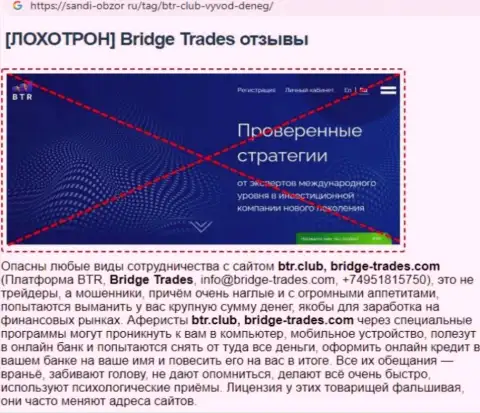 С конторой Bridge Trades нереально заработать !!! Финансовые активы сливают  - это ШУЛЕРА ! (обзорная статья)