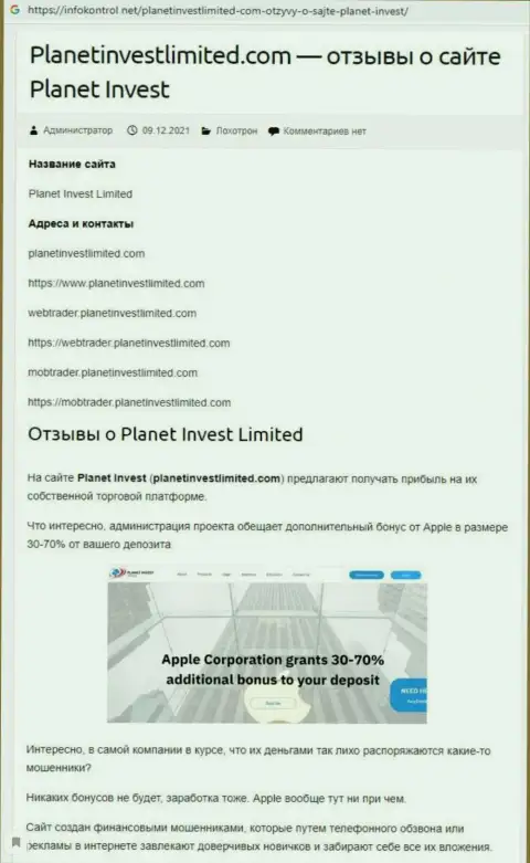 Обзор Planet Invest Limited, как компании, обдирающей своих клиентов