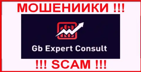 GBExpert-Consult Com - это АФЕРИСТЫ !!! Связываться довольно рискованно !