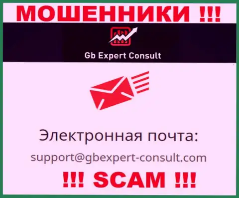 Не пишите письмо на e-mail ГБЭксперт-Консулт Ком - это мошенники, которые крадут вклады лохов
