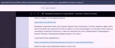 Обзор мошеннических уловок scam-проекта CrypTrade 365 - это МОШЕННИКИ !!!