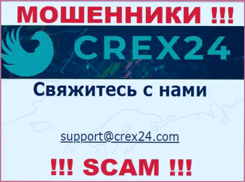 Установить контакт с лохотронщиками Crex 24 можете по этому адресу электронного ящика (информация взята с их сайта)