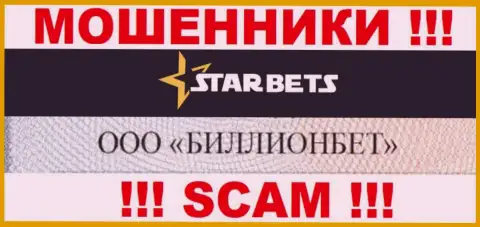 ООО БИЛЛИОНБЕТ управляет организацией Star Bets это МОШЕННИКИ !!!