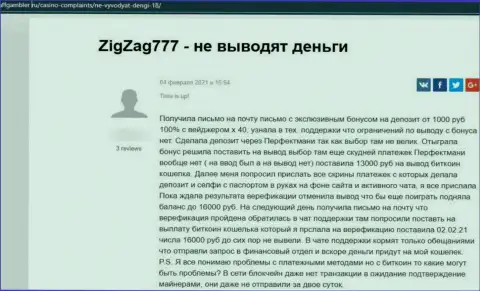 В Зиг Заг 777 промышляют internet лохотронщики - отзыв потерпевшего