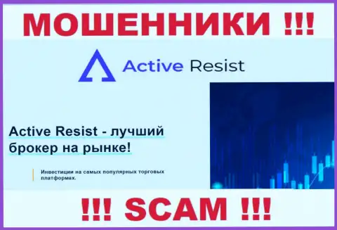 Не отправляйте денежные активы в Active Resist, тип деятельности которых - Брокер