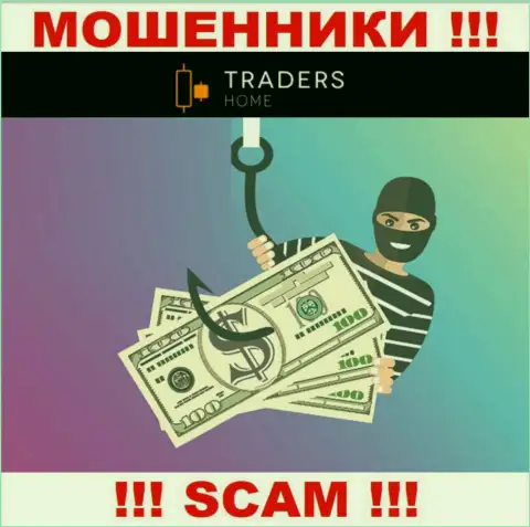 Traders Home - это интернет мошенники, которые подбивают наивных людей работать совместно, в итоге оставляют без денег
