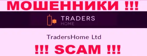 На официальном сайте TradersHome лохотронщики сообщают, что ими управляет TradersHome Ltd
