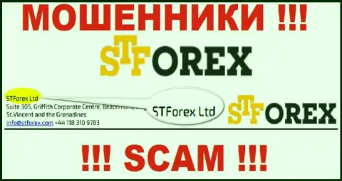 СТФорекс - это интернет воры, а управляет ими STForex Ltd