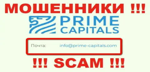 Организация Prime Capitals не скрывает свой электронный адрес и предоставляет его у себя на сайте