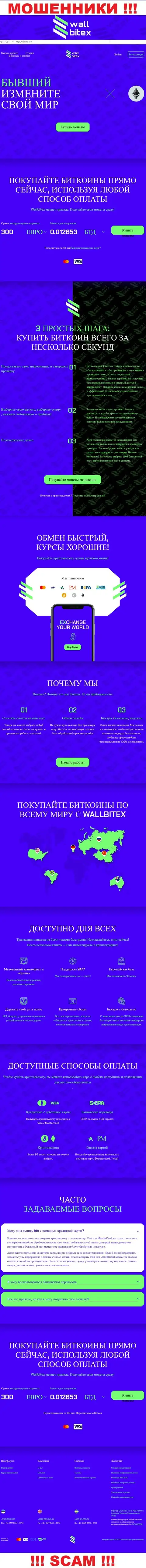 WallBitex Com - официальный сайт противоправно действующей организации WallBitex