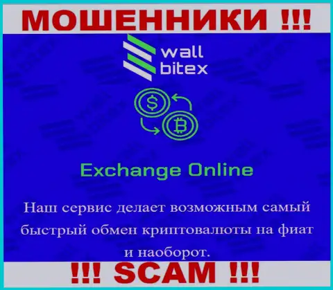 WallBitex Com заявляют своим клиентам, что оказывают услуги в области Крипто обмен