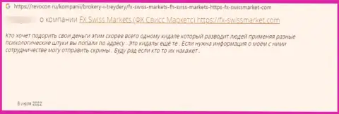 FX SwissMarket вложения не возвращают обратно, поберегите свои сбережения, отзыв клиента