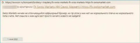 FX SwissMarket это разводняк, средства из которого назад не возвращаются (мнение)