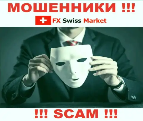 ВОРЮГИ FX Swiss Market похитят и стартовый депозит и дополнительно отправленные комиссионные сборы
