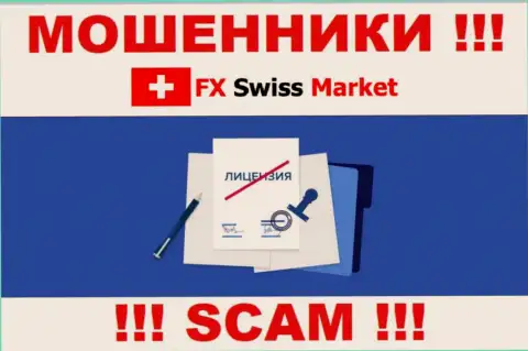 FX SwissMarket не удалось получить лицензию, так как не нужна она указанным мошенникам