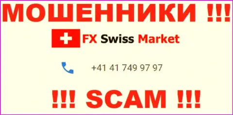 Вы рискуете быть еще одной жертвой противоправных деяний FX SwissMarket, будьте очень внимательны, могут трезвонить с различных номеров телефонов