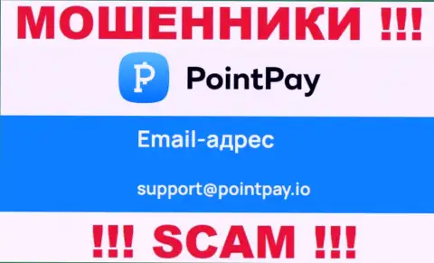 Не спешите связываться с мошенниками PointPay Io через их е-мейл, могут легко раскрутить на средства