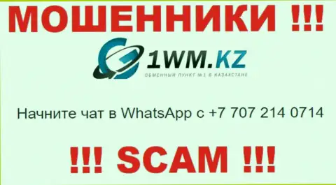 Мошенники из организации 1WM Kz названивают и разводят на деньги людей с разных номеров телефона