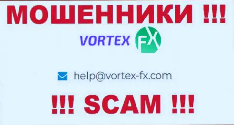 На сайте Вортекс ФХ, в контактной информации, расположен е-майл этих мошенников, не пишите, ограбят