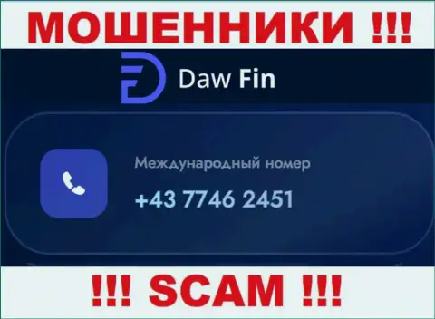 DawFin Com жуткие кидалы, выдуривают средства, звоня наивным людям с различных номеров телефонов