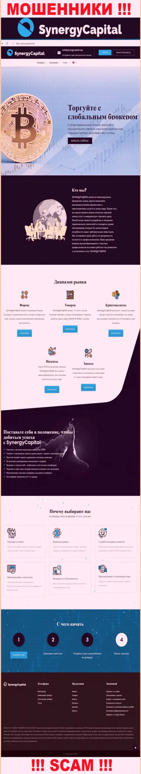 На официальном сайте Synergy Capital лохов разводят на финансовые вложения