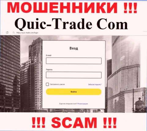 Информационный ресурс компании Quic-Trade Com, забитый фейковой инфой