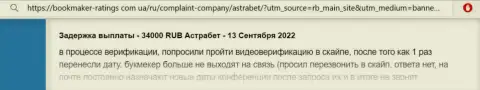 AstraBet - это МОШЕННИКИ !!! Будьте очень внимательны, соглашаясь на сотрудничество с ними (отзыв)