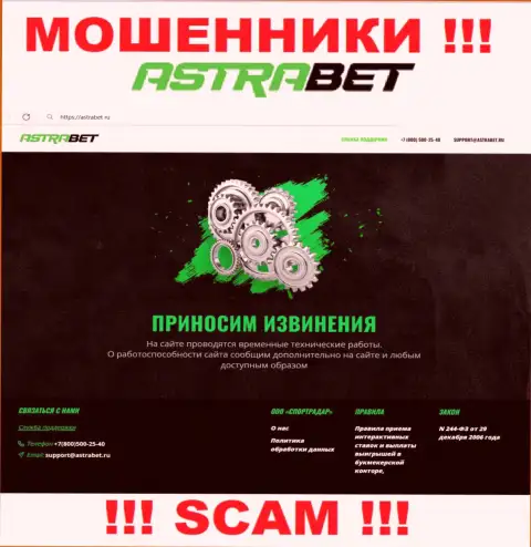 AstraBet Ru - сайт конторы AstraBet Ru, обычная страничка мошенников