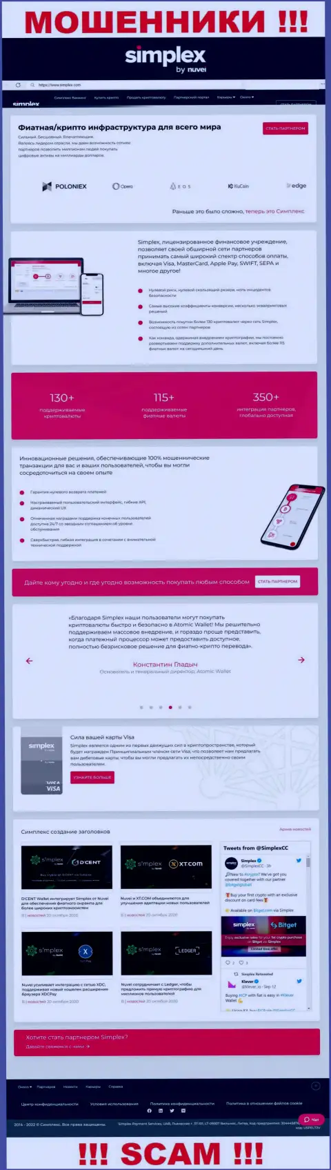 Вид официальной internet странички незаконно действующей компании Симплекс Ком