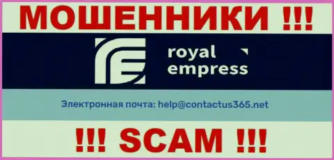 В разделе контактных данных мошенников RoyalEmpress Net, указан именно этот е-мейл для связи с ними
