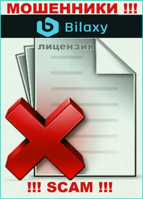 Отсутствие лицензии на осуществление деятельности у конторы Bilaxy свидетельствует только об одном - это бессовестные internet-шулера