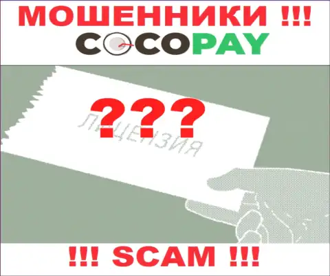 Будьте крайне внимательны, компания Coco Pay не получила лицензию - это махинаторы