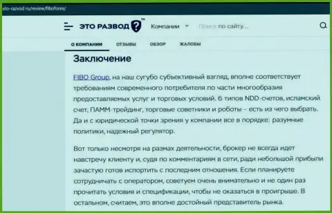 Fibo Group - это МОШЕННИКИ !!! Отжимают депозиты клиентов (обзор деятельности)