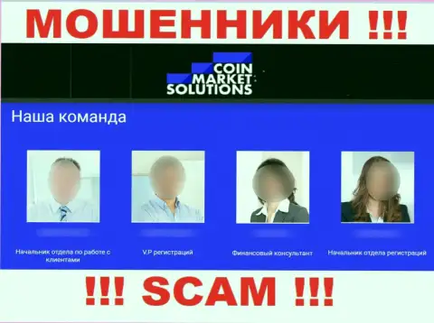 Не связывайтесь с интернет-шулерами Коин Маркет Солюшинс - нет правдивой информации о лицах руководящих ими