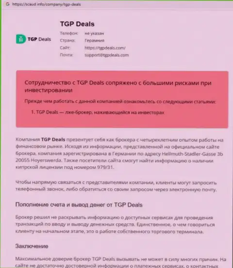 Детально читайте условия взаимодействия TGPDeals Com, в компании дурачат (обзор мошенничества)