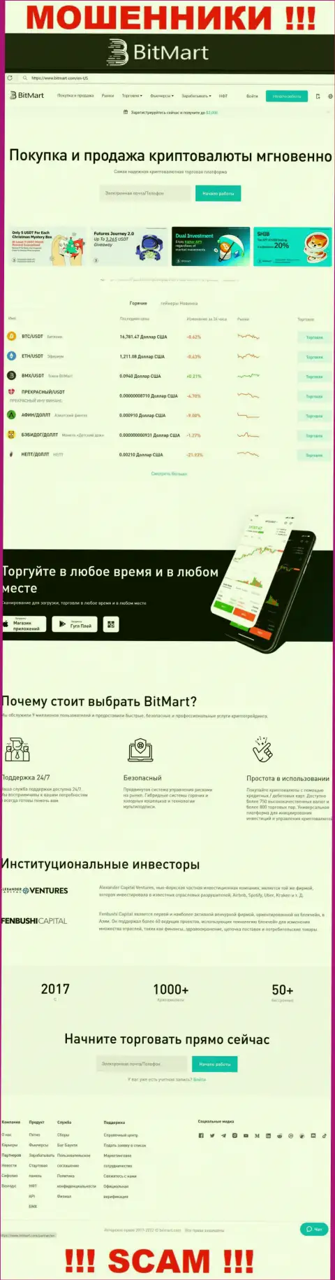 Вид официального онлайн-ресурса противоправно действующей компании BitMart