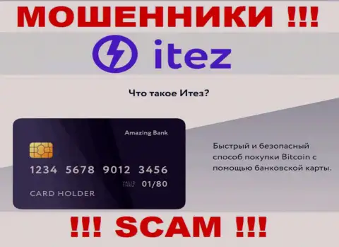 Сотрудничая с Itez Com, область работы которых Криптовалютный кошелек, можете лишиться денежных активов