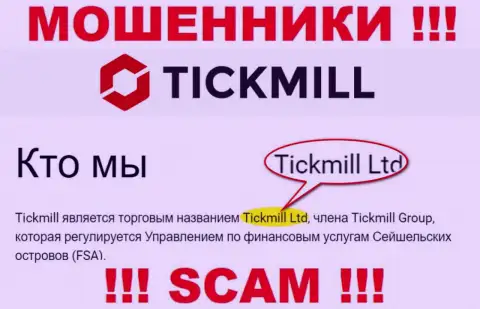 Опасайтесь мошенников Tickmill - присутствие инфы о юридическом лице Tickmill Ltd не сделает их добросовестными