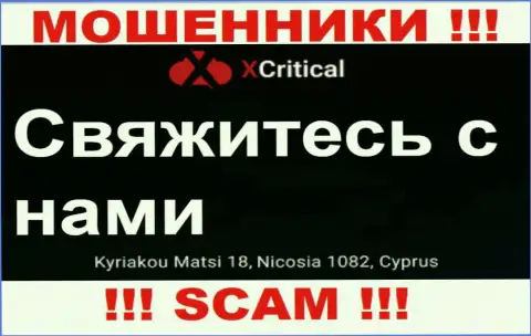 Kuriakou Matsi 18, Nicosia 1082, Cyprus - отсюда, с офшорной зоны, интернет мошенники ИксКритикал беспрепятственно оставляют без денег своих наивных клиентов