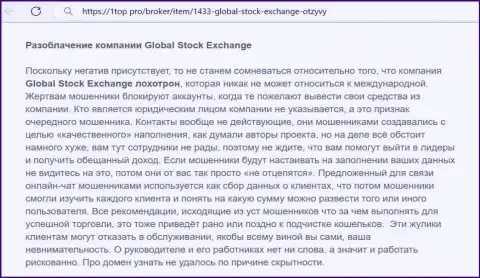 О вложенных в GlobalStock Exchange деньгах можете и не вспоминать, прикарманивают все до последней копейки (обзор)