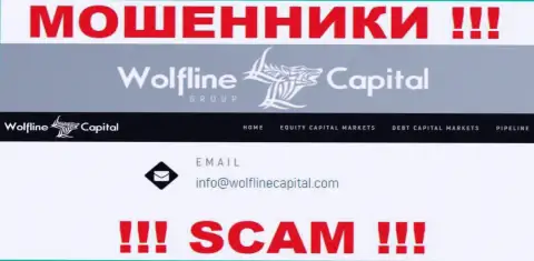 МОШЕННИКИ WolflineCapital представили на своем веб-сайте адрес электронной почты компании - отправлять сообщение слишком рискованно