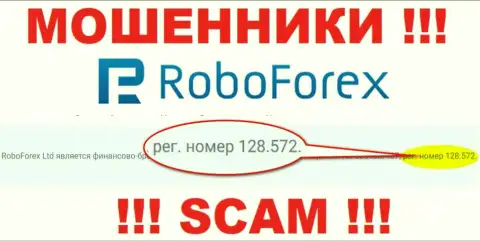 Рег. номер ворюг РобоФорекс, представленный у их на официальном ресурсе: 128.572