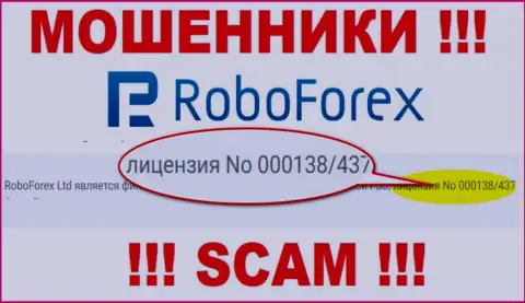 Финансовые средства, введенные в РобоФорекс Ком не вернуть, хотя и находится на информационном сервисе их номер лицензии