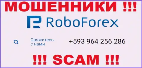 ЛОХОТРОНЩИКИ из организации RoboForex в поиске наивных людей, звонят с различных номеров телефона