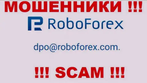 В контактных данных, на интернет-портале мошенников РобоФорекс, предложена вот эта почта