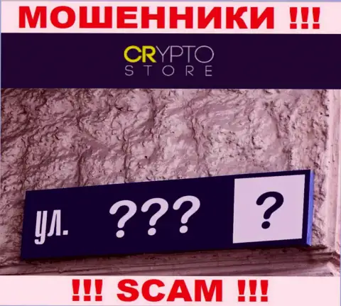 Неизвестно где именно находится лохотрон Crypto Store Cc, собственный официальный адрес прячут