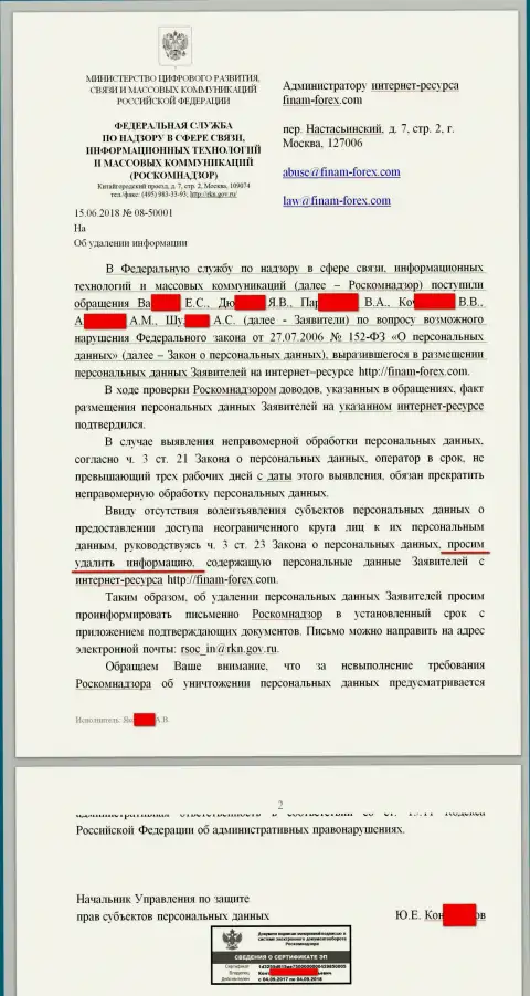 Письмо от Роскомнадзора в сторону юрисконсульта и администратора web-ресурса с отзывами на Форекс брокерскую контору Финам