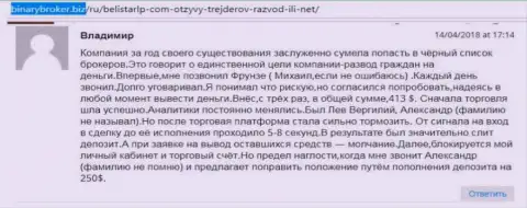 Коммент о шулерах Белистар прислал Владимир, ставший еще одной жертвой мошеннических действий, пострадавшей в данной Форекс кухне