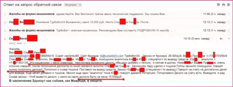 Мошенники из Турбо Бит 24 слили очередного пенсионера на 15000 российских рублей